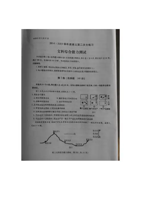 2015三门峡二模 河南省三门峡市2015届高三下学期第二次大练习文科综合试题及答案