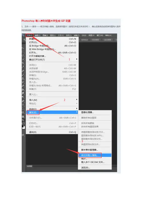 Photoshop 导入序列帧图片并生成GIF动画