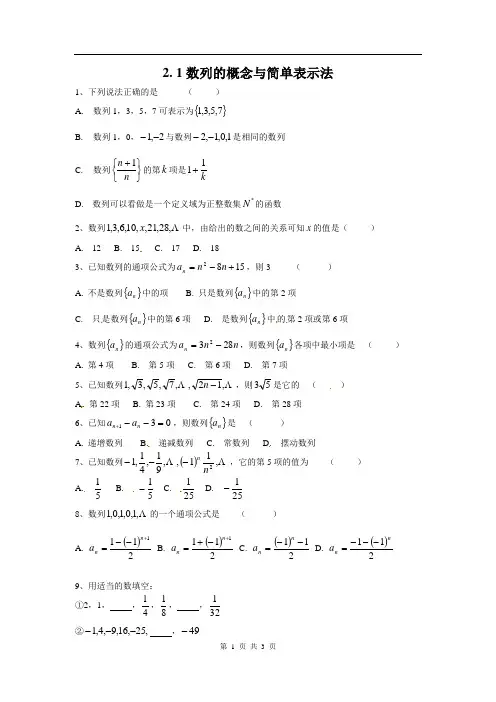 高中数学必修五2.1.1数列的概念与简单表示法作业