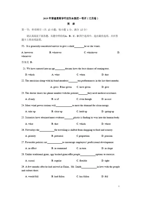 (完整)2019年江苏高考英语真题(含答案),推荐文档