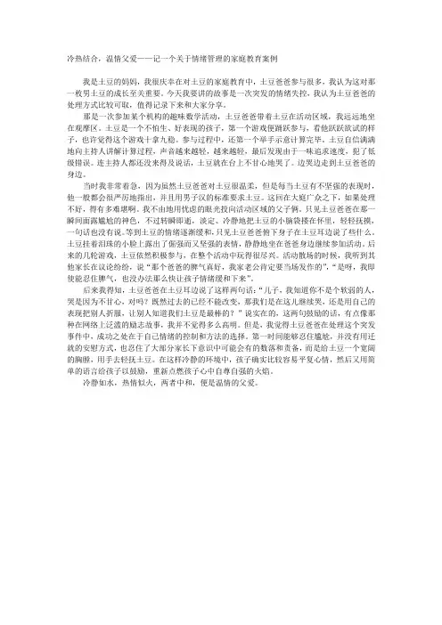 家庭教育案例