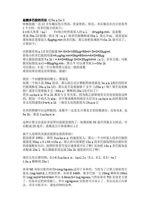 多巴胺用法