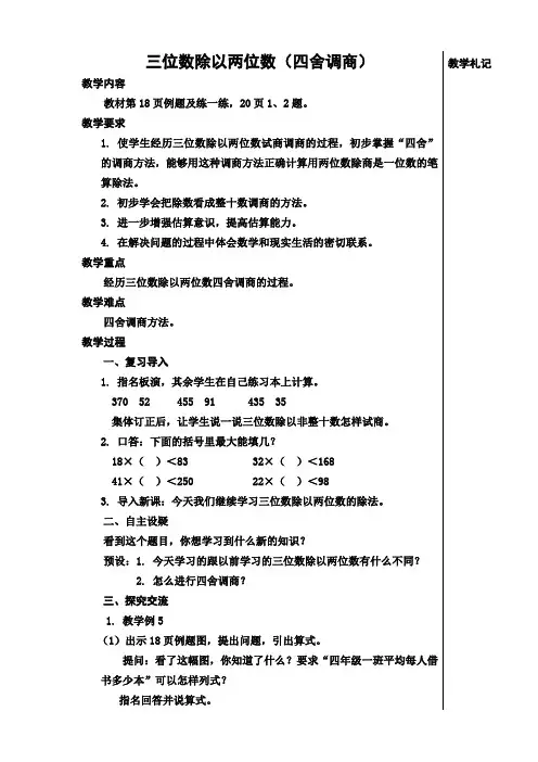 苏教版四年级数学上册三位数除以两位数四舍调商教案