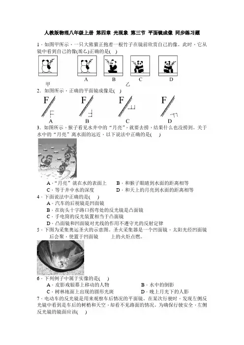 2017人教版物理八年级上册第四章光现象第三节平面镜成像同步练习题含答案.doc