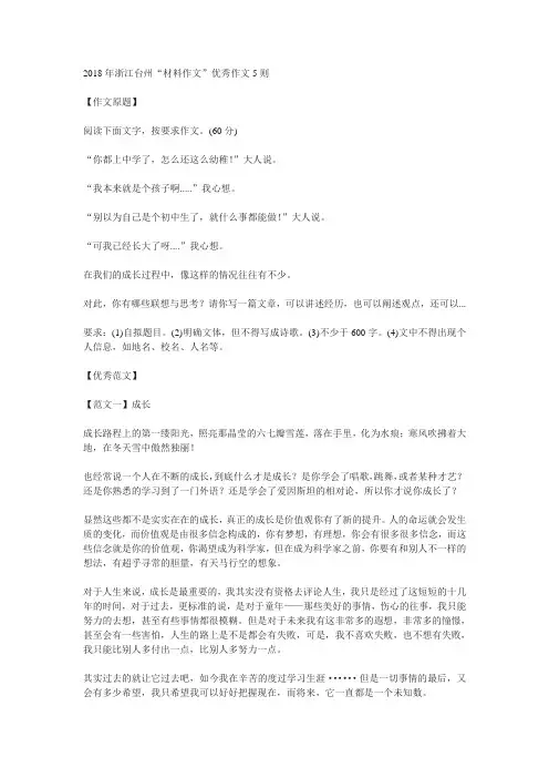浙江省台州市中考作文“材料作文”优秀范文篇