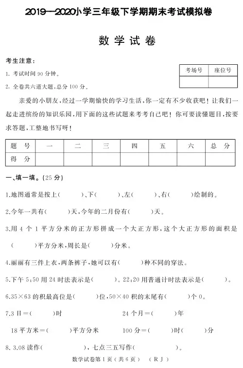 人教版三年级数学下册期末考试模拟卷