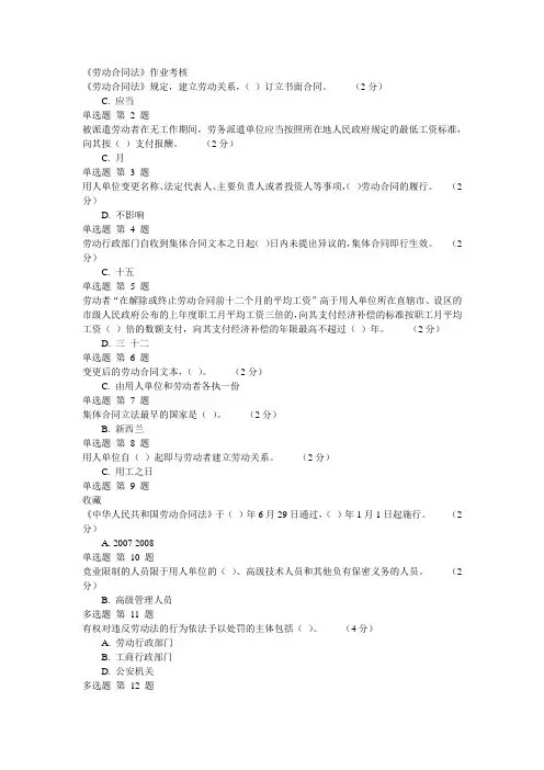 劳动合同法作业考核参考答案(部分)