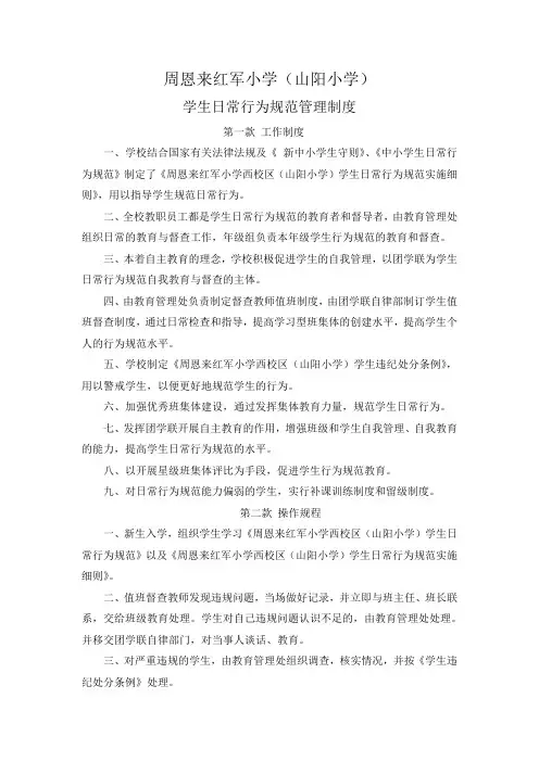 学生日常行为规范管理制度 2