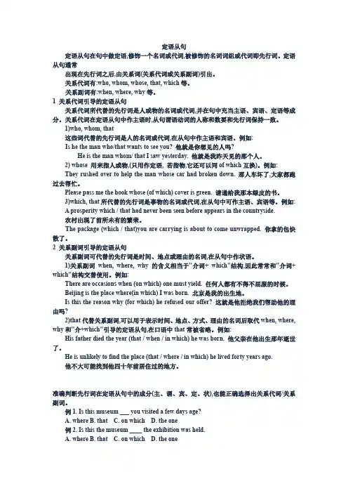(完整版)定语从句