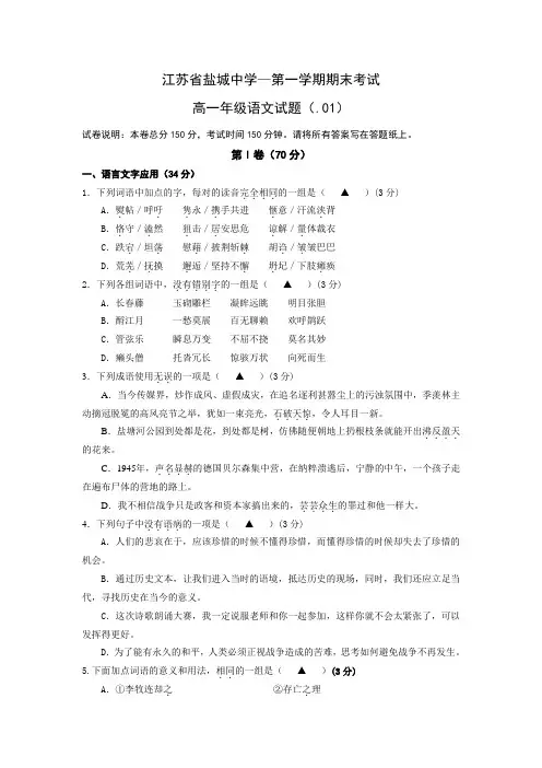 江苏省盐城中学高一上学期期末考试(语文)