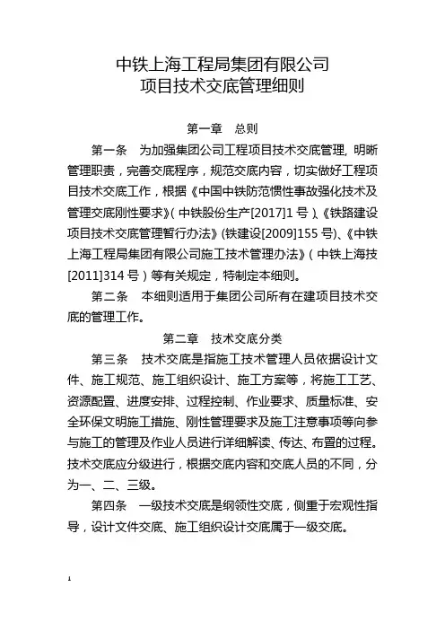 中铁上海工程局集团有限公司项目技术交底管理细则(4
