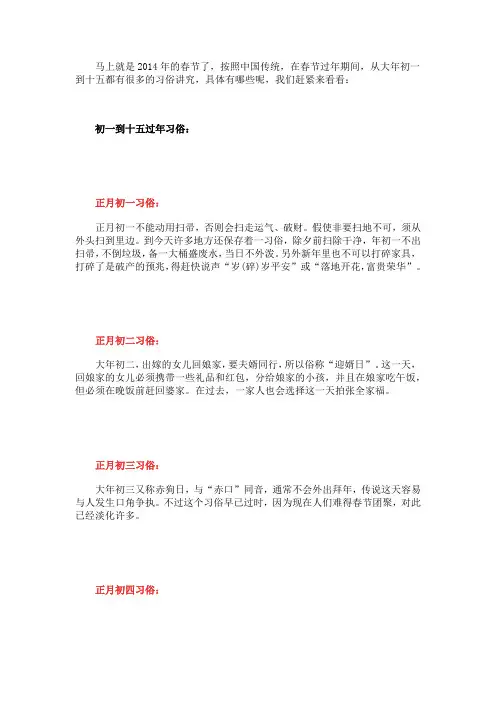 大年初一到十五的习俗