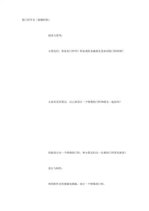 14_按门铃开关