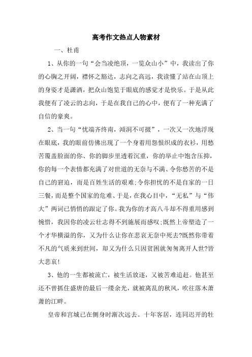 最新高考作文热点人物素材