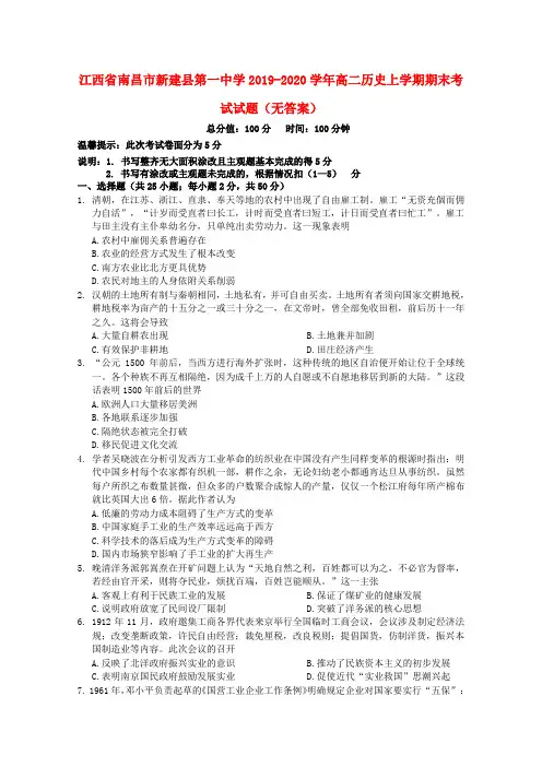 江西省南昌市新建县第一中学2019_2020学年高二历史上学期期末考试试题(无答案)