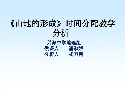 高中地理课堂观察(时间分配)