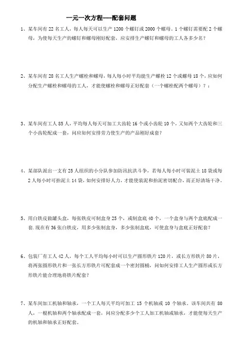 一元一次方程配套问题 3