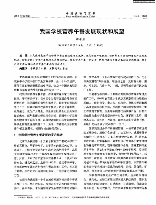 我国学校营养午餐发展现状和展望