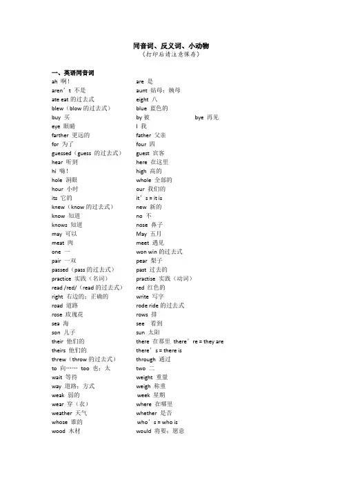 同音词、反义词、小动物
