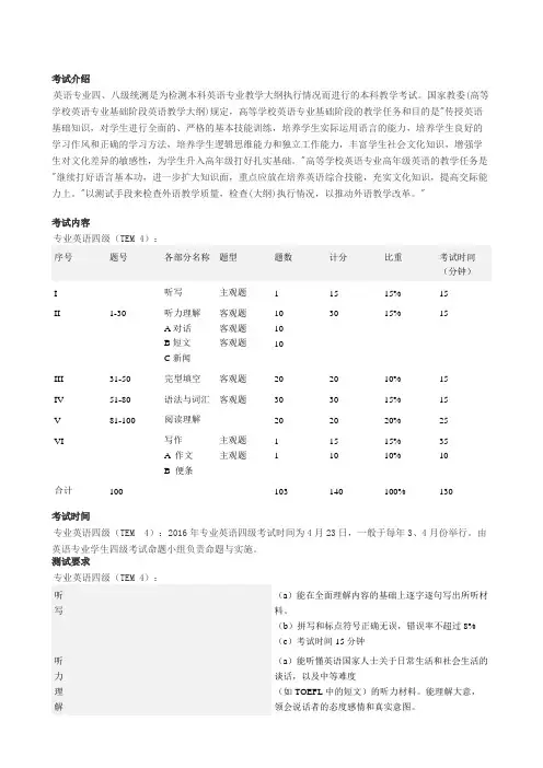 专四资料