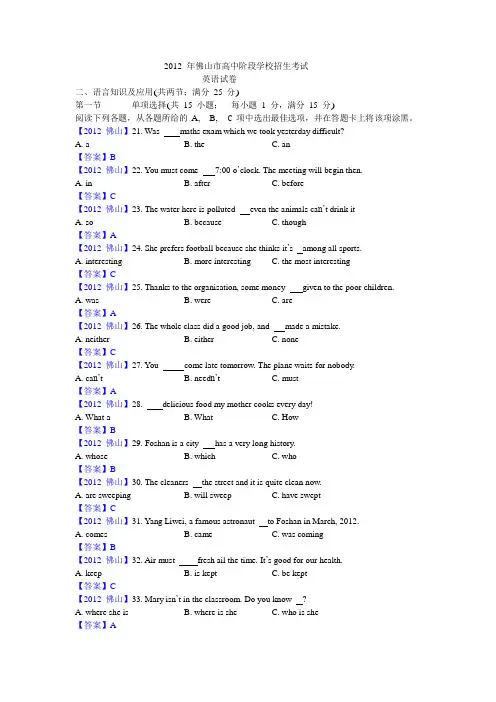 广东佛山九年级英语中考试卷含答案word版