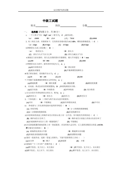 炉控中级工试题