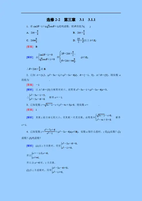 人教a版数学【选修2-2】备选练习：3.1.1数系的扩充与复数的概念(含答案)