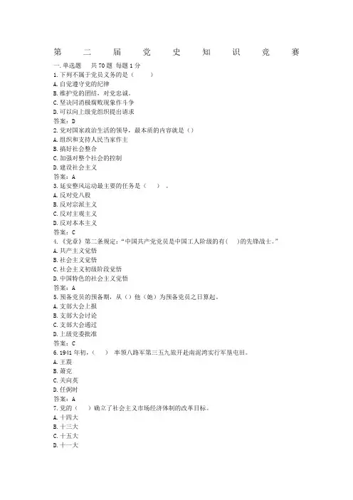 党史知识竞赛试卷及答案