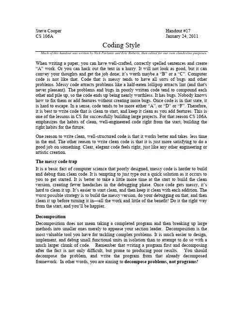 斯坦福大学开放课程讲义17-coding-style