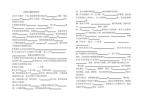 三年级上册品社知识点