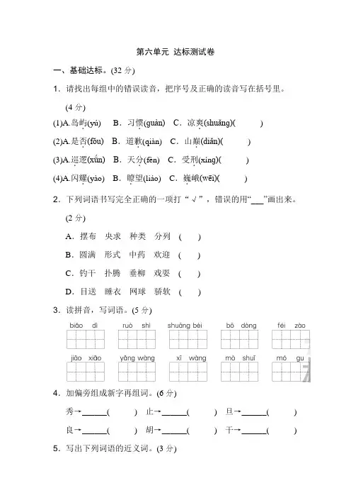 部编人教版教材语文三年级下册(2019年)第六单元 达标测试卷 (3)