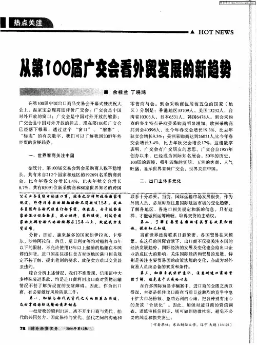 从第100届广交会看外贸发展的新趋势
