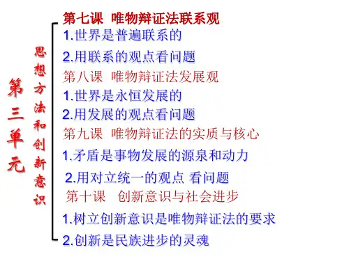 哲学第九课第一框