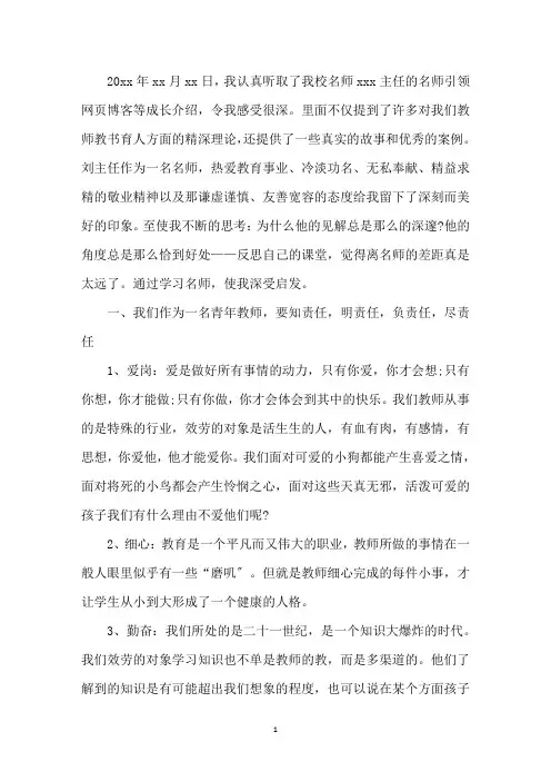 最新2020学习名师个人心得体会三篇