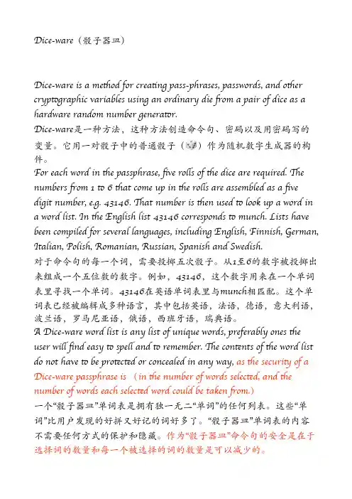 Diceware介绍(中英文对照翻译)