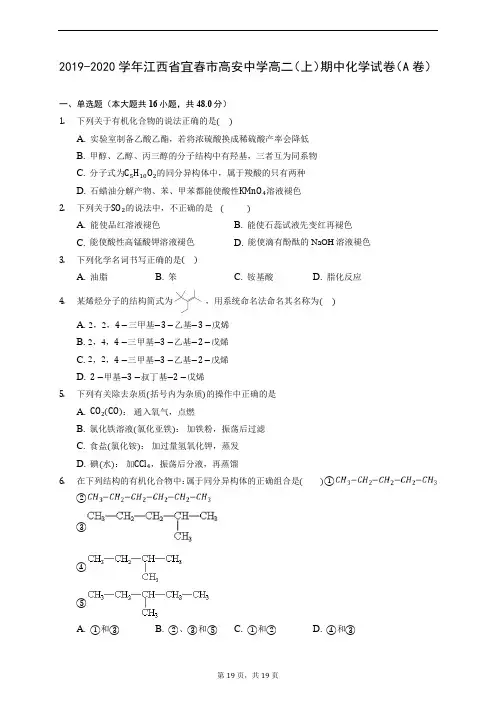2019-2020学年江西省宜春市高安中学高二(上)期中化学试卷(A卷) (含解析)