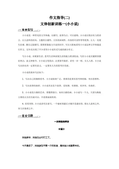 人教版八年级语文下册 第一单元 作文指导(二) 文体创新训练一(小小说)