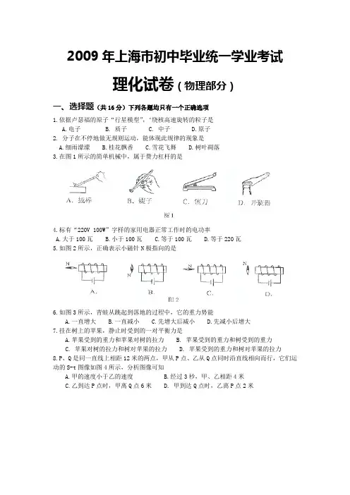 2009年上海市中考物理试卷