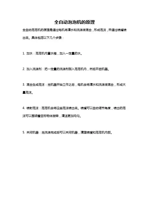 全自动泡泡机的原理