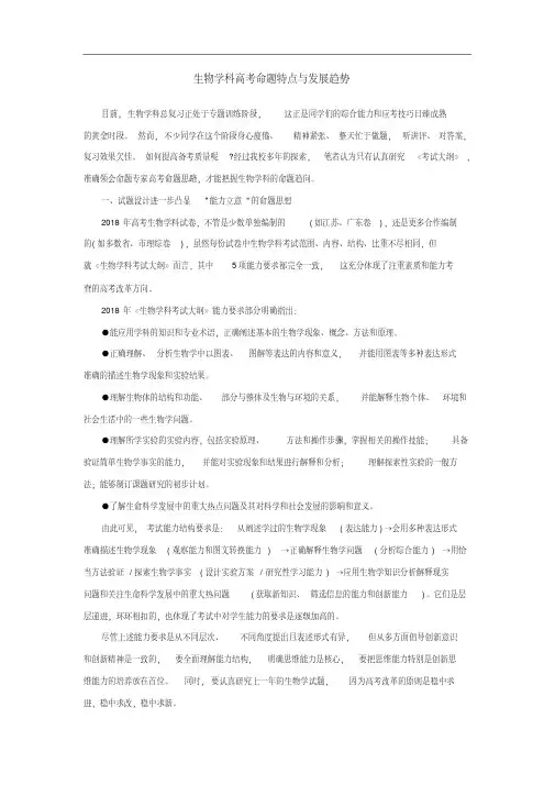最新-生物学科高考命题特点与发展趋势精品