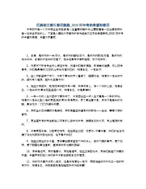 经典初三家长寄语鼓励_2020对中考的希望和寄语