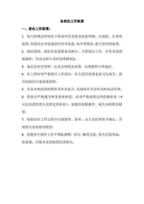 各岗位工作职责