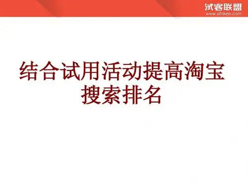 试客联盟如何帮您提升排名.