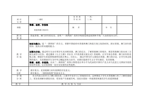 八年级历史《香港和澳门的回归 》教案