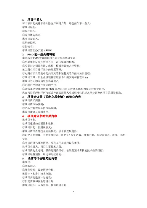 《系统集成项目管理工程师》案例分析必背知识