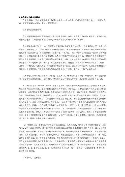 立体印刷工艺技术及原理
