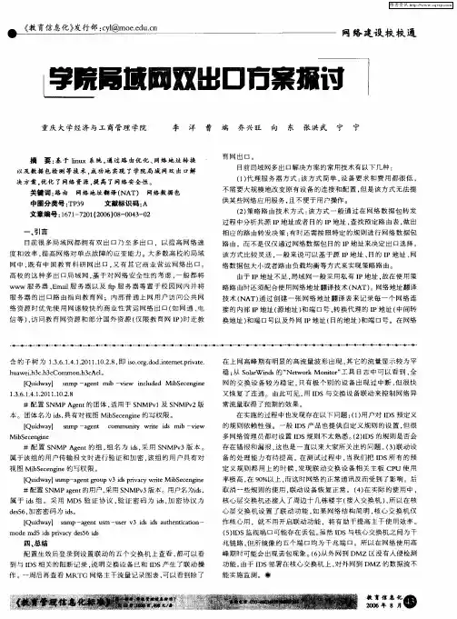 学院局域网双出口方案探讨