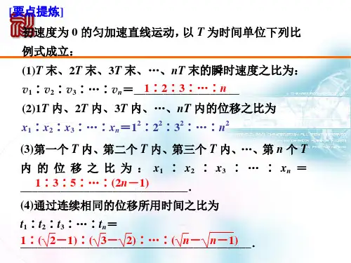 追及与相遇问题PPT课件