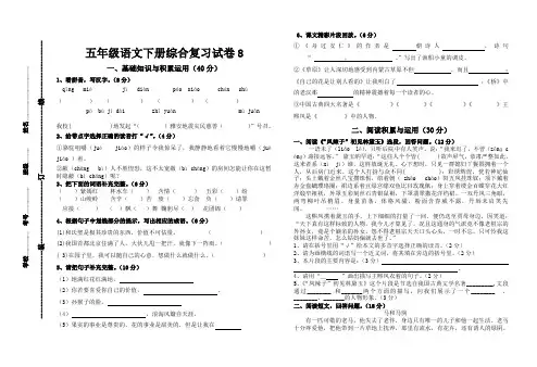 小学五年级语文下册复习试卷8