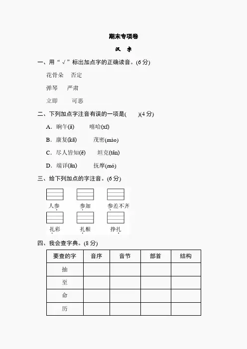 冀教版小学语文三年级上册【汉字专项】